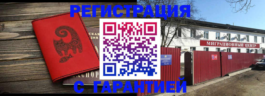 временная регистрация для школы в Якутии
