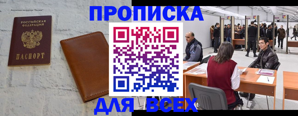 пропишу в квартире в Якутии