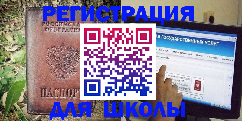 прописка для школы в Якутии