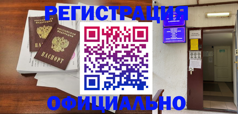прописка для кредита в Якутии