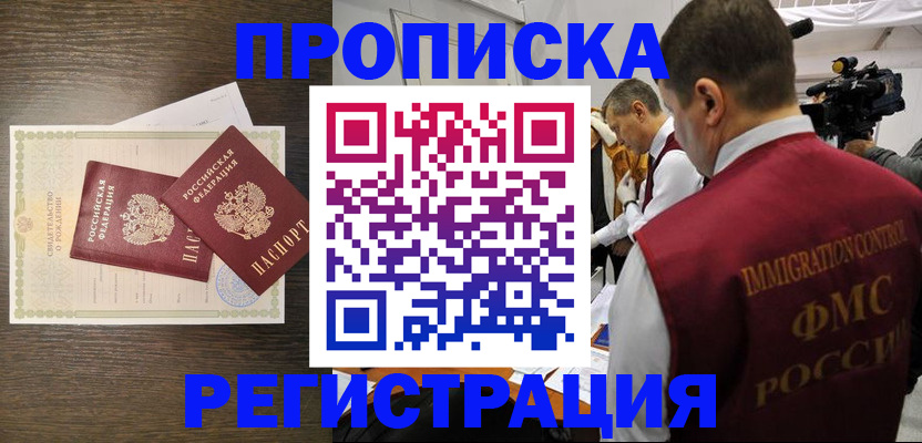 прописка для военкомата в Якутии