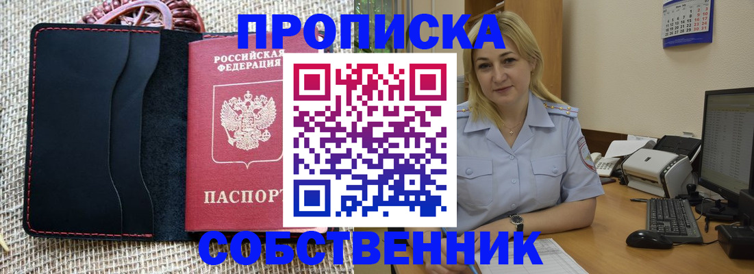 временная регистрация в квартире в Якутии